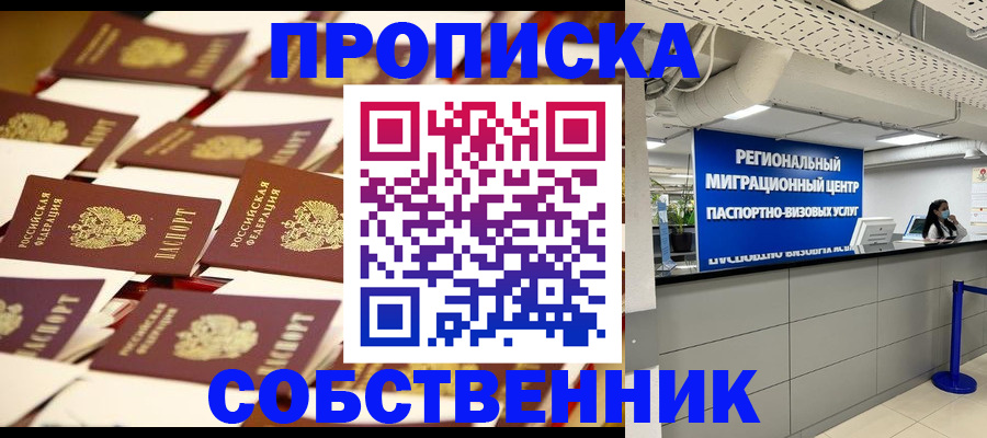 прописка в Лагани