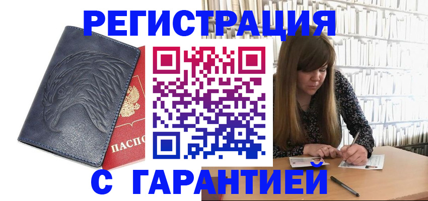 прописка для работы в Лагани